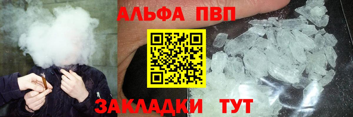 Alpha PVP СК КРИС Москва