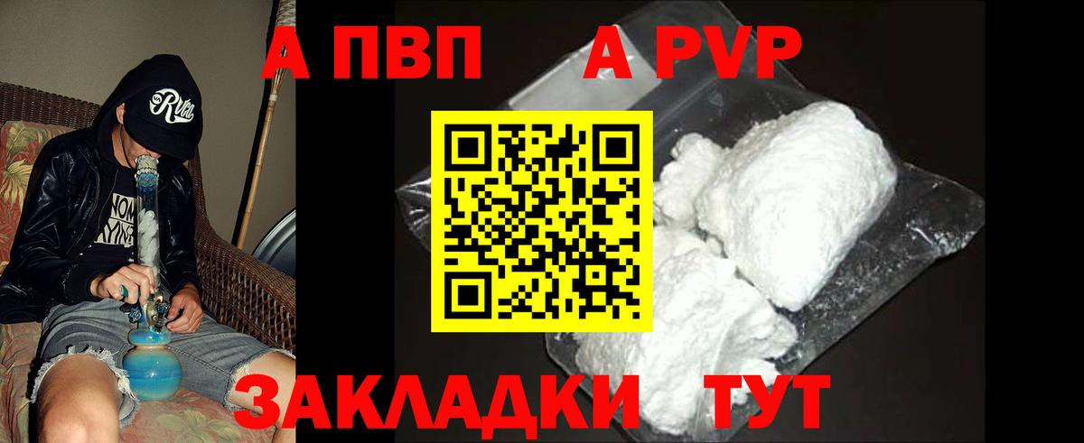 APVP VHQ  где купить наркотик  Москва  Alpha PVP Crystall  Вход с VPN  A PVP 