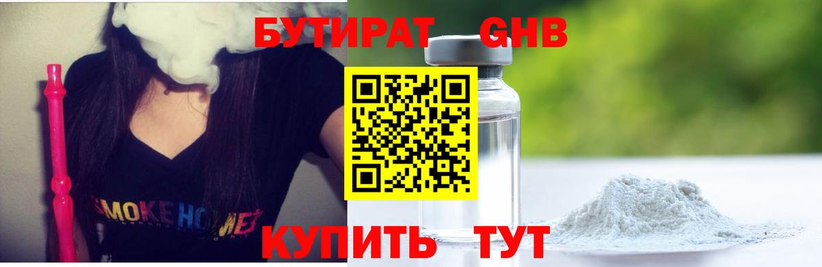 Москва  БУТИРАТ оксибутират  Вход с VPN 