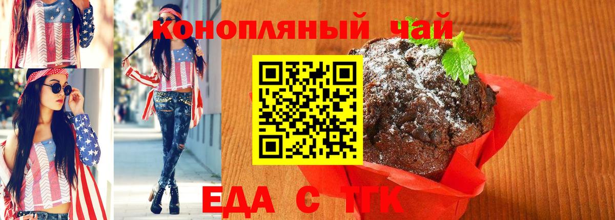 Москва  Еда ТГК марихуана  Вход с VPN 