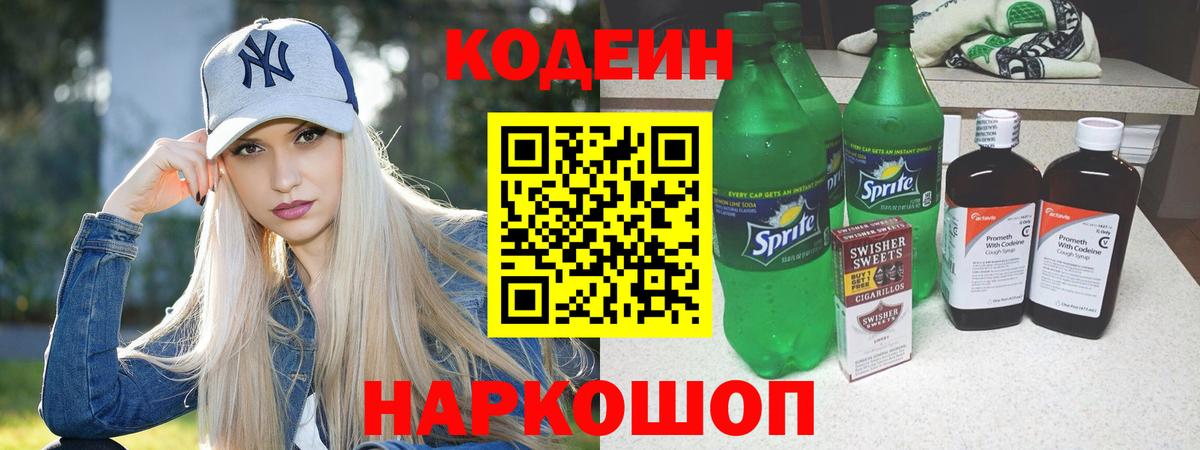 Москва  закладка  Вход с VPN  Кодеин Purple Drank 
