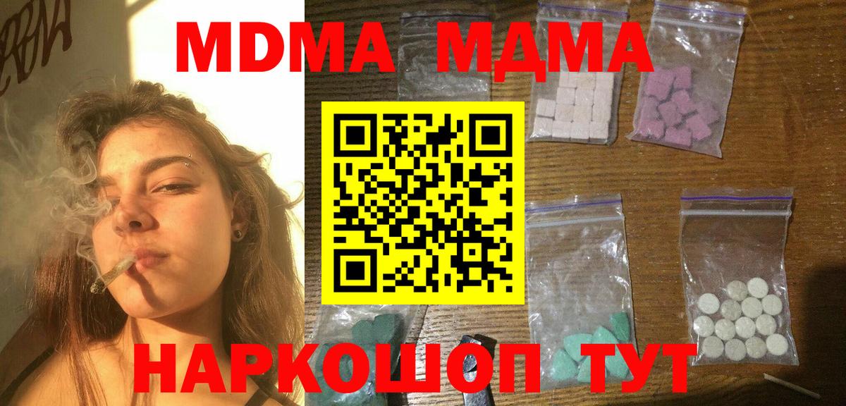 MDMA  Вход с VPN  Москва  МДМА кристаллы 